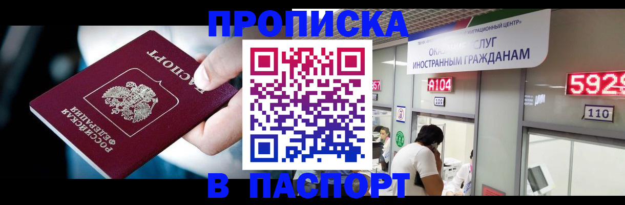 временная прописка в Дубне